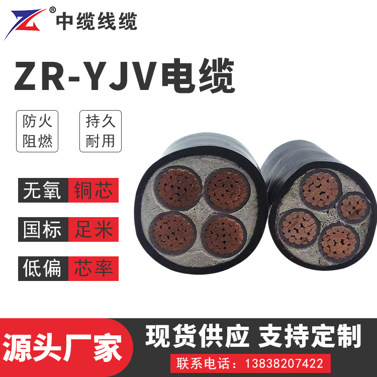 甘肃ZR-YJV电缆