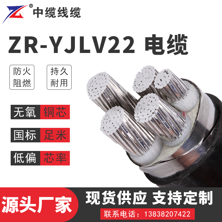 甘肃ZR-YJLV22电缆