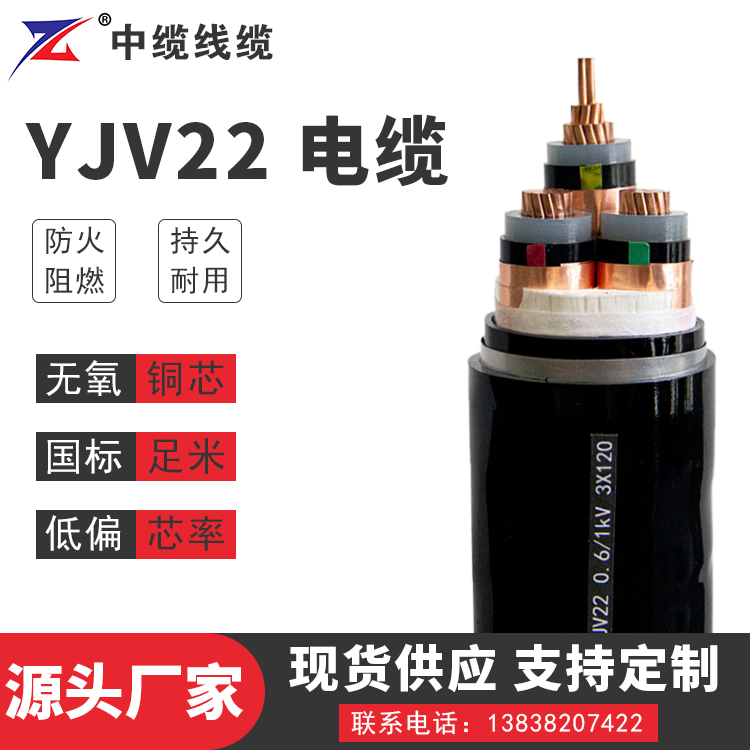 甘肃YJV22 电缆