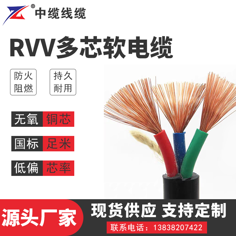 甘肃RVV多芯软电缆